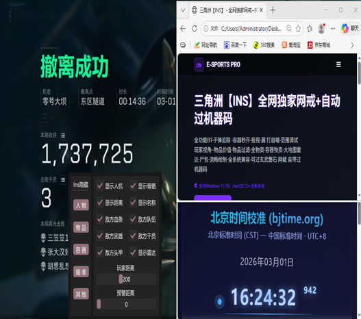 三角洲物资挂辅助端游透视自瞄效果